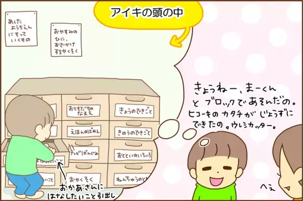 ADHD長男はもの忘れの天才!?「長男の頭の中」と記憶の取り出し方って…？