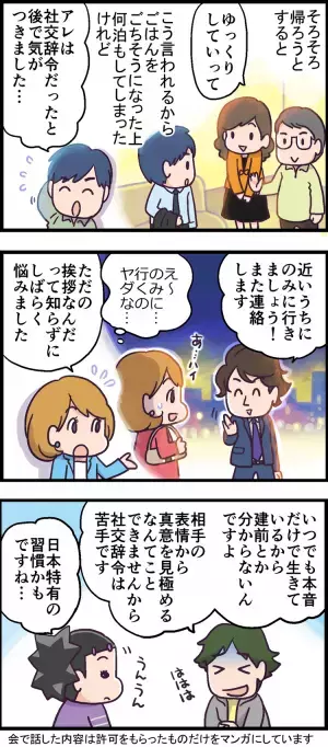 「本音と建て前」って何？「社交辞令」が分からないADHD息子に、どう教える…!?