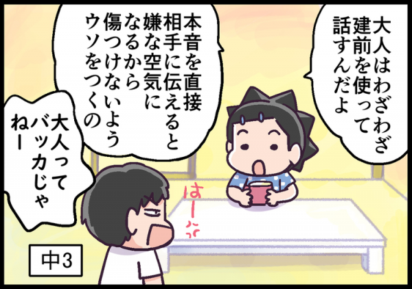 本音と建て前 って何 社交辞令 が分からないadhd息子に どう教える 18年4月15日 ウーマンエキサイト 2 3