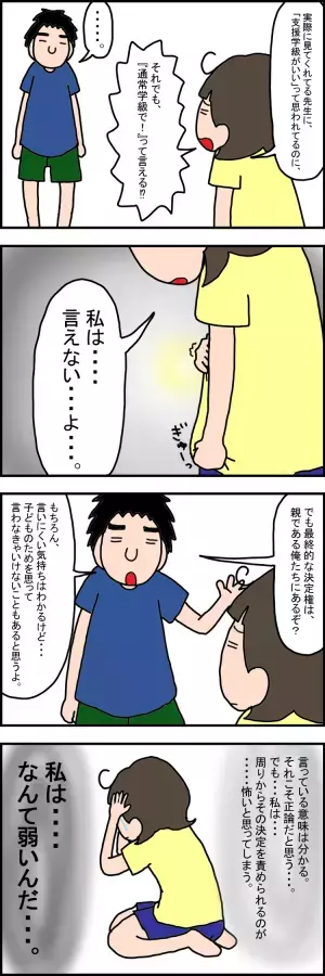 子どもの進級、周りの意見で大混乱…。娘と私にとっての「最善の道」を決めた、ほんとの気持ち