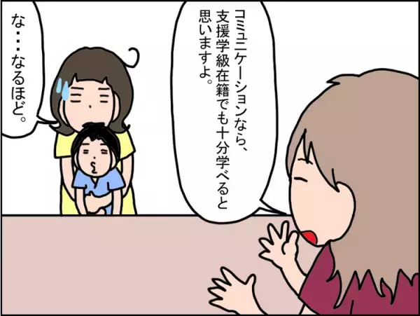 子どもの進級、周りの意見で大混乱…。娘と私にとっての「最善の道」を決めた、ほんとの気持ち