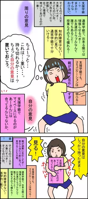 子どもの進級、周りの意見で大混乱…。娘と私にとっての「最善の道」を決めた、ほんとの気持ち