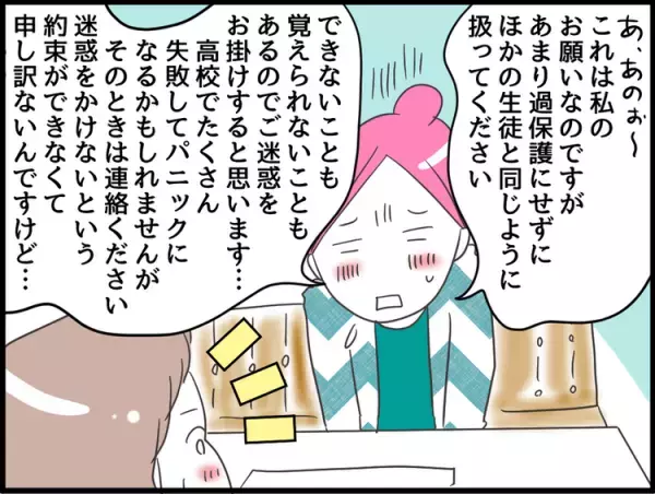 不安な高校生活…先生の「ある言葉」で、母の心が軽く！高次脳機能障害とLDのリク、いよいよ入学