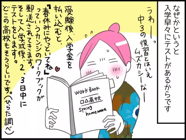 不安な高校生活…先生の「ある言葉」で、母の心が軽く！高次脳機能障害とLDのリク、いよいよ入学