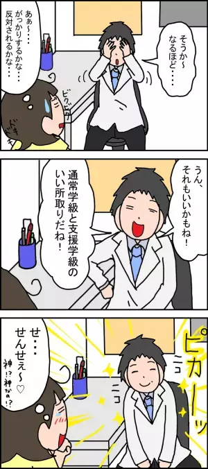 アドバイスと違う娘の進級先を報告。主治医の先生の思いがけない言葉に涙した話