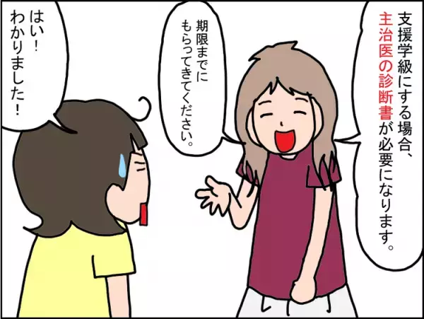 アドバイスと違う娘の進級先を報告。主治医の先生の思いがけない言葉に涙した話