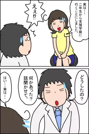 アドバイスと違う娘の進級先を報告。主治医の先生の思いがけない言葉に涙した話