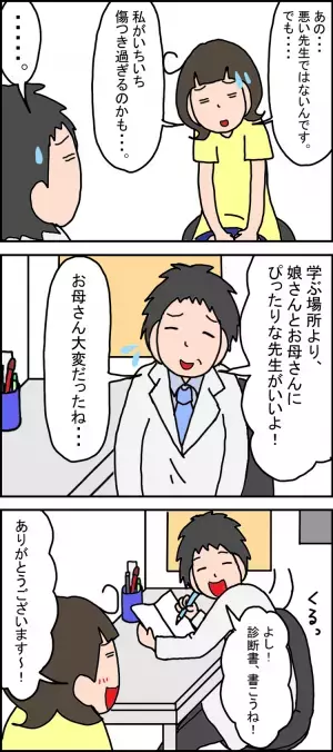 アドバイスと違う娘の進級先を報告。主治医の先生の思いがけない言葉に涙した話