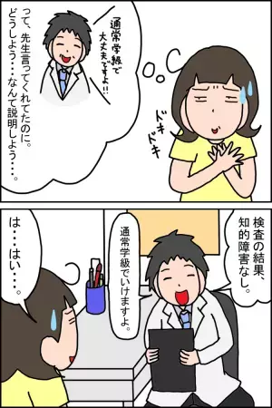 アドバイスと違う娘の進級先を報告。主治医の先生の思いがけない言葉に涙した話