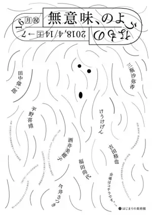 空港の「バリアをなくす」試みや個性光る美術展など。今月の見逃せないニュース・イベントを紹介！