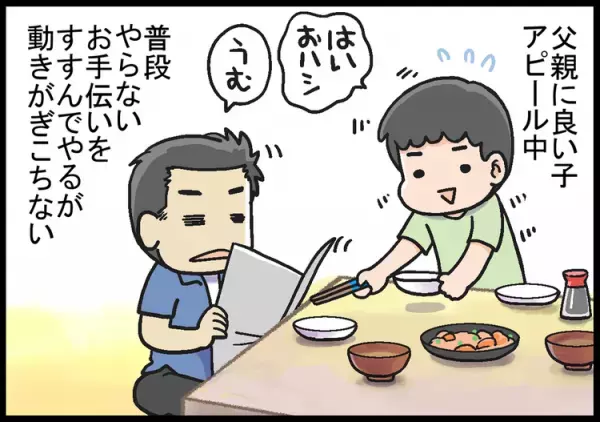 反抗期のADHD息子も一目置く！ここぞというときに出動する、わが家の父親とは…!?