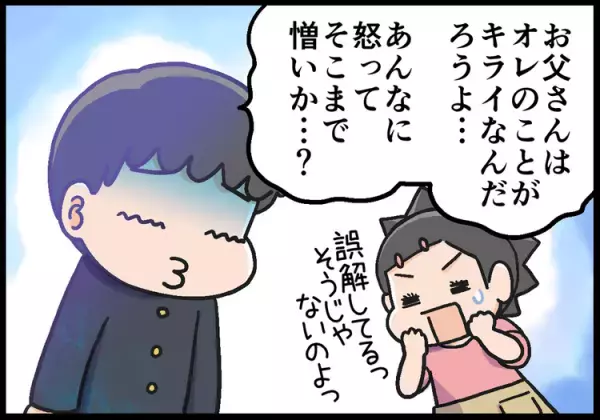 反抗期のADHD息子も一目置く！ここぞというときに出動する、わが家の父親とは…!?