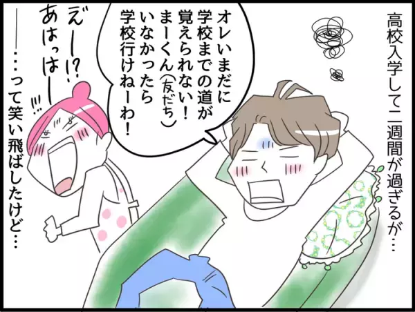 「学校に行くだけで精一杯」高次脳機能障害のLD息子の頑張りに、涙