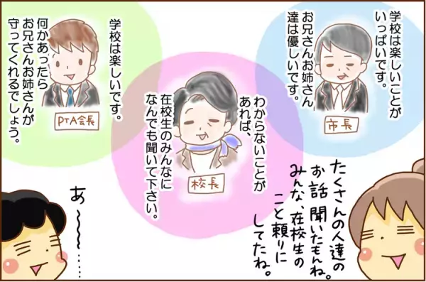 入学式の祝辞に物申す！小3のADHD長男の本音とは…!?