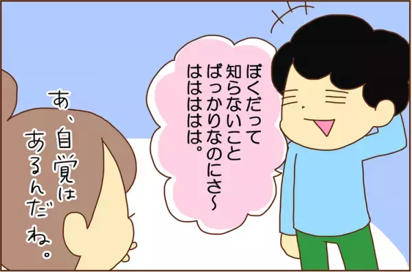 入学式の祝辞に物申す！小3のADHD長男の本音とは…!?