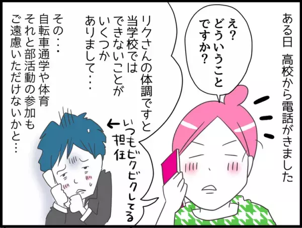高校のリスク対応に号泣！「もしも」は怖いけど…高次脳機能障害の息子が大切にしたい「今」