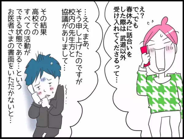 高校のリスク対応に号泣！「もしも」は怖いけど…高次脳機能障害の息子が大切にしたい「今」