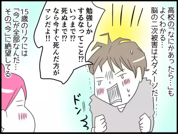 高校のリスク対応に号泣！「もしも」は怖いけど…高次脳機能障害の息子が大切にしたい「今」