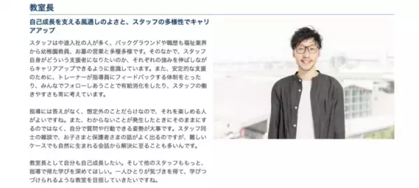 児発・放デイの求人検索サービスがスタート！児童福祉業界で「働く」を応援します。