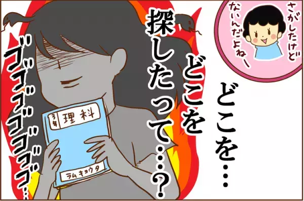 「ない」はずはない!?小3ADHD息子の忘れ物に対抗する母の奥の手！