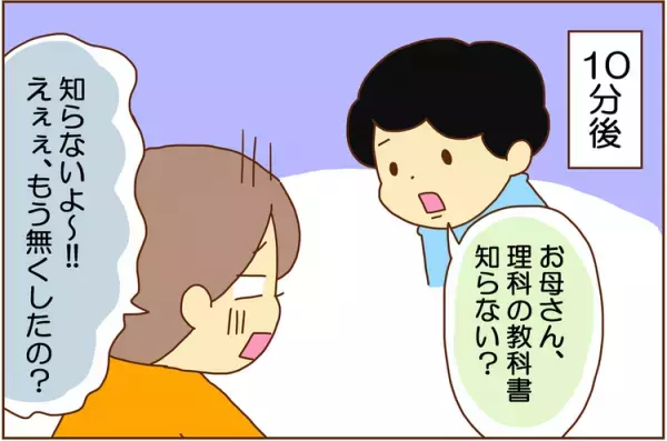 「ない」はずはない!?小3ADHD息子の忘れ物に対抗する母の奥の手！