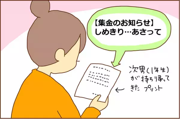 「ない」はずはない!?小3ADHD息子の忘れ物に対抗する母の奥の手！