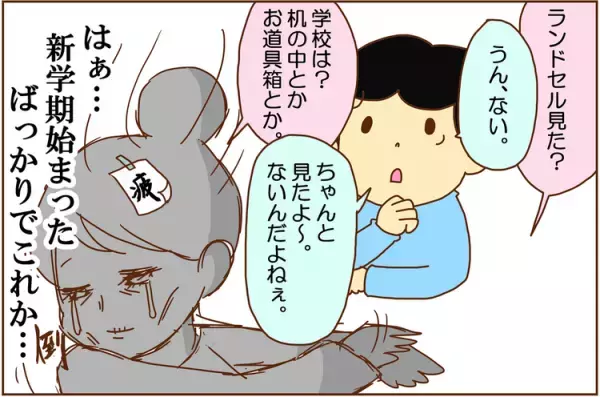 「ない」はずはない!?小3ADHD息子の忘れ物に対抗する母の奥の手！