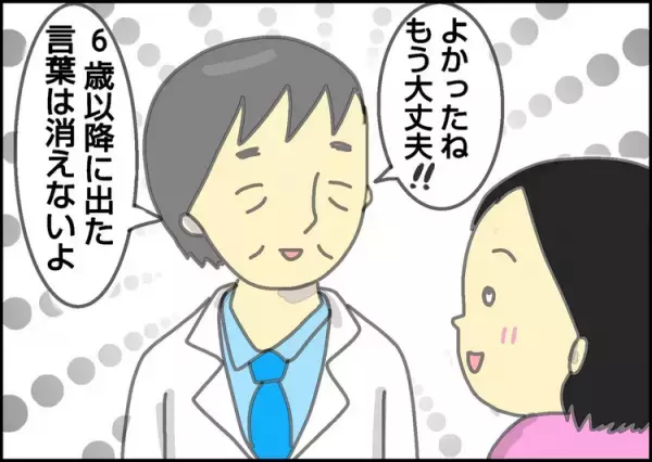 自閉症の息子の言葉が消えた─。絶望する母の気持ちを支えた医師の一言