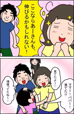 特別支援学級に通い始めた娘。両親の不安を「ここなら成長できる！」に変えた先生の対応とは