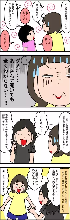 特別支援学級に通い始めた娘。両親の不安を「ここなら成長できる！」に変えた先生の対応とは