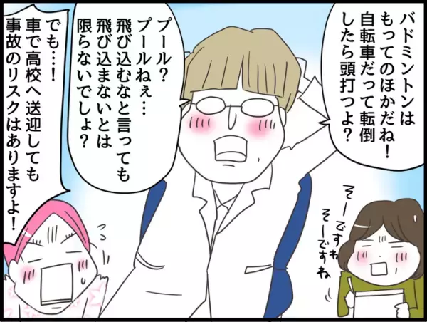 リスク回避より、息子の望む高校生活が欲しいだけ!!頼りの病院の対応は？