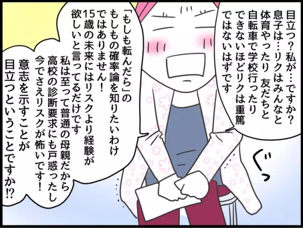 リスク回避より、息子の望む高校生活が欲しいだけ!!頼りの病院の対応は？