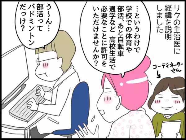 リスク回避より、息子の望む高校生活が欲しいだけ!!頼りの病院の対応は？