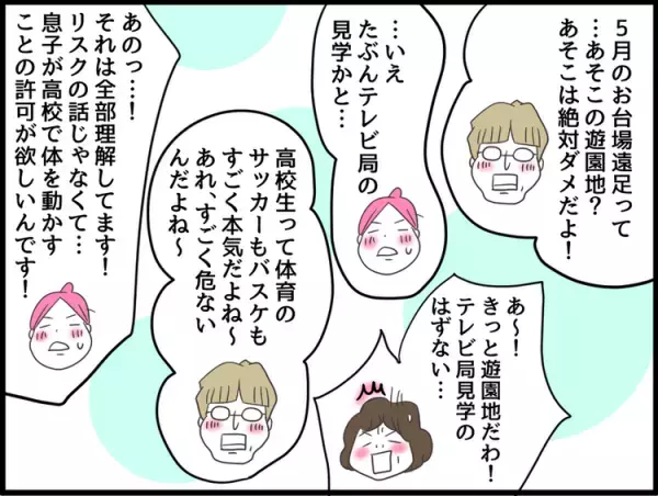 リスク回避より、息子の望む高校生活が欲しいだけ!!頼りの病院の対応は？
