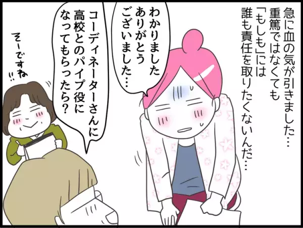 リスク回避より、息子の望む高校生活が欲しいだけ!!頼りの病院の対応は？