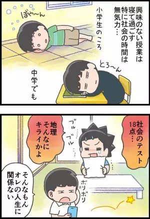 これぞ「旅育」!?社会のテストは赤点だらけ…ADHD息子、子ども時代の旅行経験が高校生で開花!