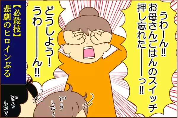 ごはんを炊き忘れた!?母の失敗に腹ペコ長男の優しさアンテナが発動!!