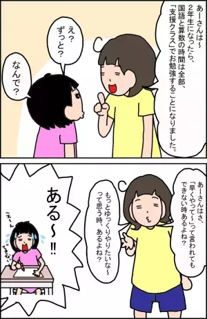 特別支援学級での新生活スタート！娘が戸惑わないように伝えたかった「なんで?」への答え