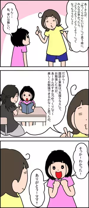 特別支援学級での新生活スタート！娘が戸惑わないように伝えたかった「なんで?」への答え