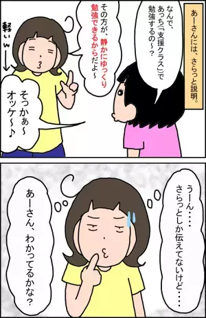 特別支援学級での新生活スタート！娘が戸惑わないように伝えたかった「なんで?」への答え