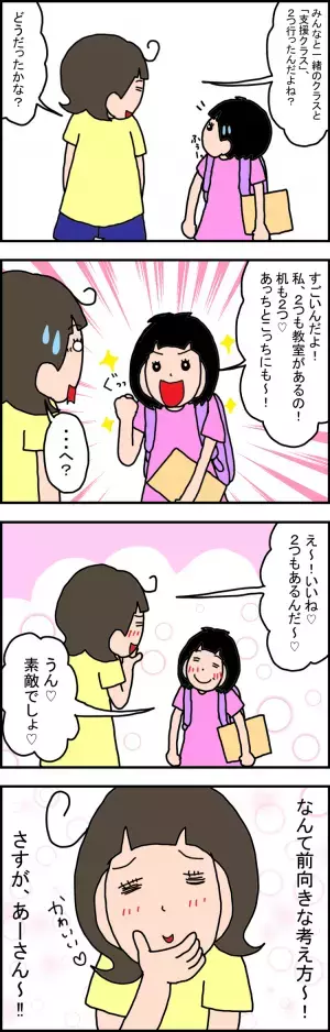 特別支援学級での新生活スタート！娘が戸惑わないように伝えたかった「なんで?」への答え