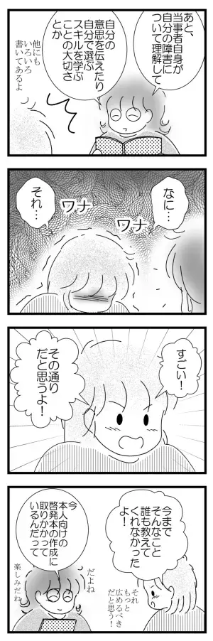 その言動、子どもの権利を侵害していない!?発達障害がある娘が「自分のことを決められる」権利を知って…