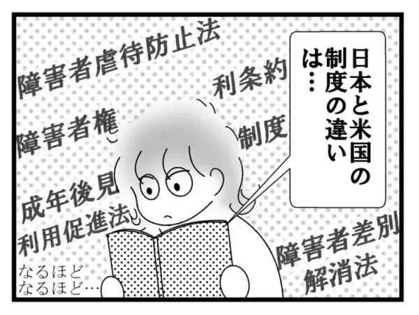 その言動、子どもの権利を侵害していない!?発達障害がある娘が「自分のことを決められる」権利を知って…