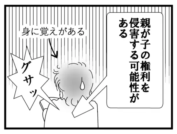 その言動、子どもの権利を侵害していない!?発達障害がある娘が「自分のことを決められる」権利を知って…