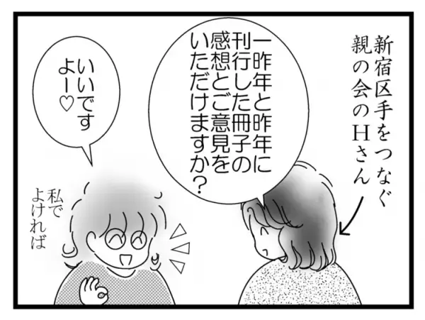 その言動、子どもの権利を侵害していない!?発達障害がある娘が「自分のことを決められる」権利を知って…