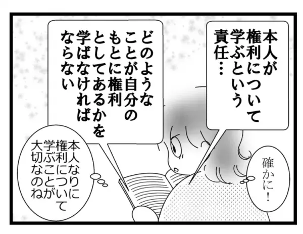 その言動、子どもの権利を侵害していない!?発達障害がある娘が「自分のことを決められる」権利を知って…