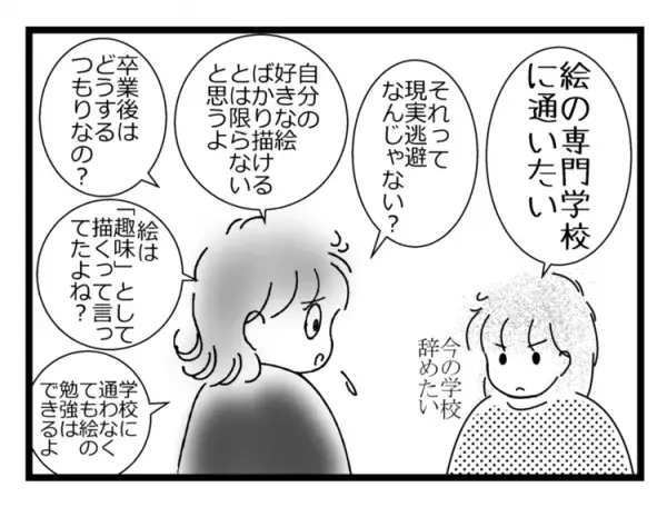 その言動、子どもの権利を侵害していない!?発達障害がある娘が「自分のことを決められる」権利を知って…