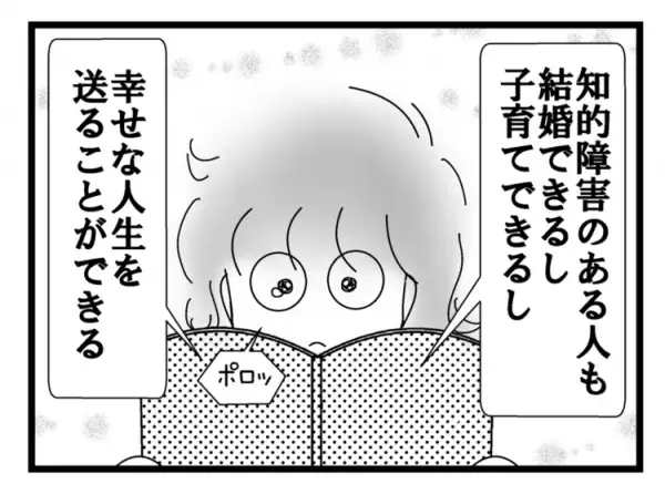 その言動、子どもの権利を侵害していない!?発達障害がある娘が「自分のことを決められる」権利を知って…