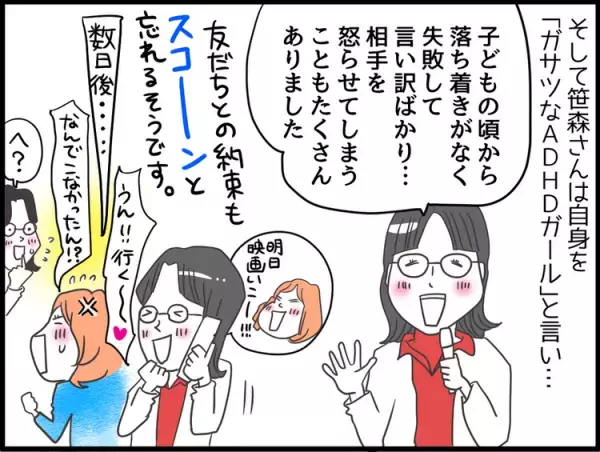 ADHDの女性の悩み、対処法は?『わたし、ADHDガール。恋と仕事で困ってます。』トークイベント取材