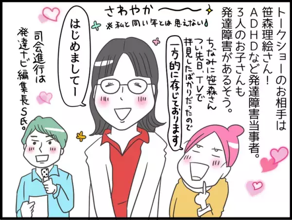 ADHDの女性の悩み、対処法は?『わたし、ADHDガール。恋と仕事で困ってます。』トークイベント取材